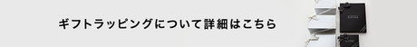 ギフトラッピングについて