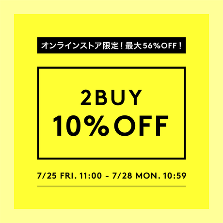 セールアイテム2点以上のお買い上げで、会計時にさらに10%OFF