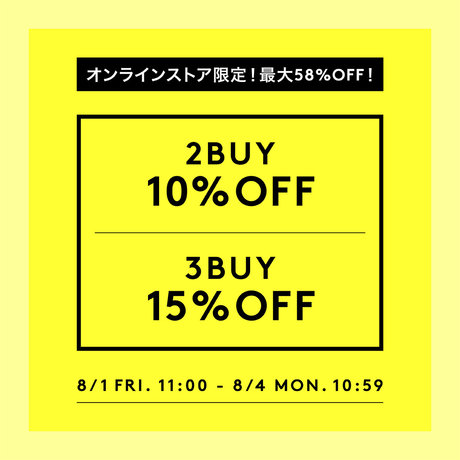 対象セールアイテム複数点のお買い上げで、会計時に最大15％OFF