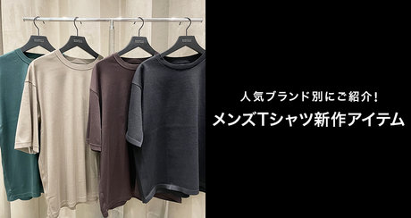 人気ブランド別にご紹介！メンズTシャツ新作アイテム