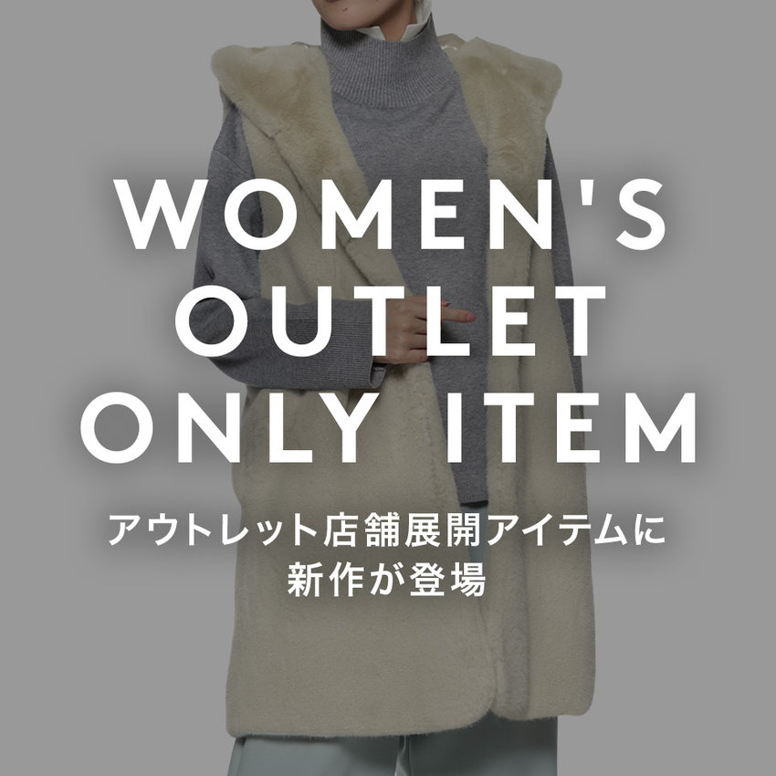 WOMEN'S OUTLET ONLY ITEM アウトレット店舗展開アイテムに新作が登場