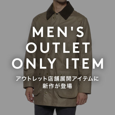 MEN'S OUTLET ONLY ITEM アウトレット店舗展開アイテムに新作が登場