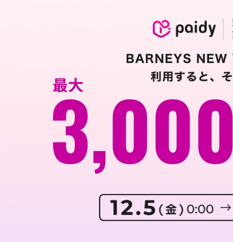 ペイディご利用で最大3,000円キャッシュバック