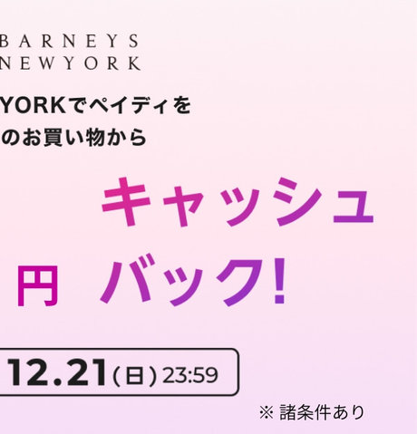 ペイディご利用で最大3,000円キャッシュバック
