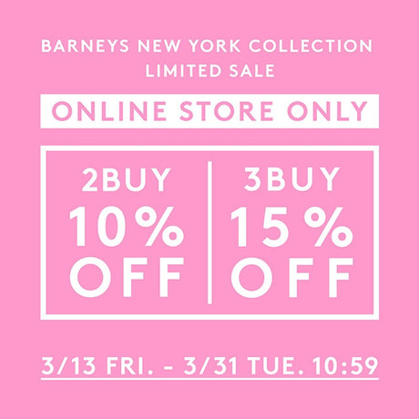 オンラインストア限定！対象アイテムを2点以上お買い上げで最大15%OFF