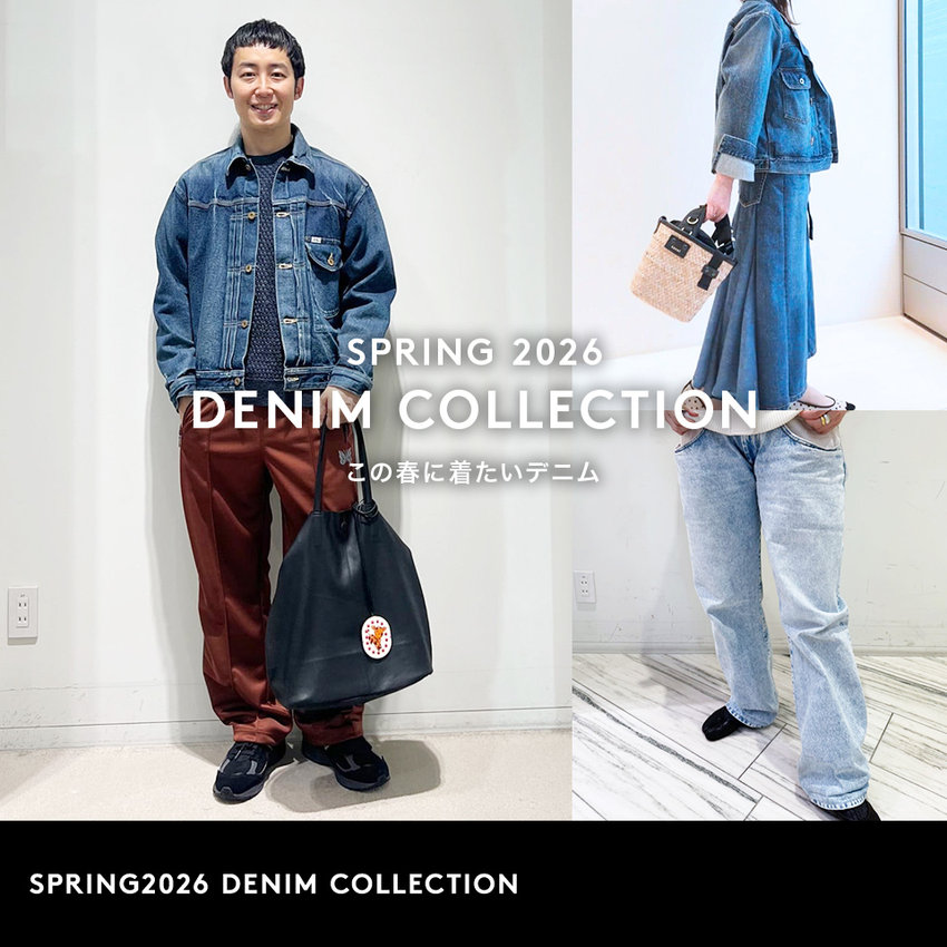 SPRING 2026 DENIM COLLECTION この春に着たいデニム