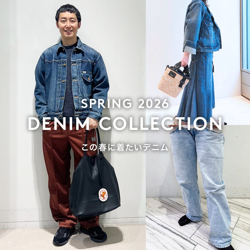 SPRING 2026 DENIM COLLECTION この春に着たいデニム