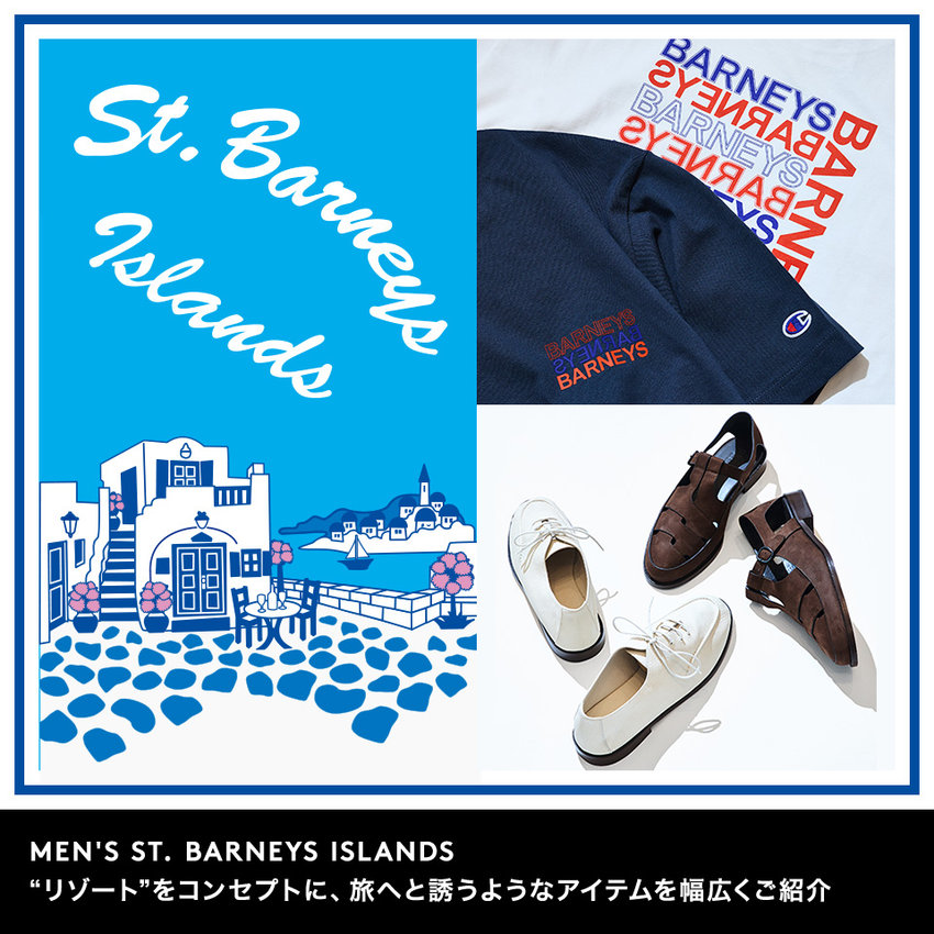 MEN'S ST. BARNEYS ISLANDS “リゾート”をコンセプトに、旅へと誘うようなアイテムを幅広くご紹介