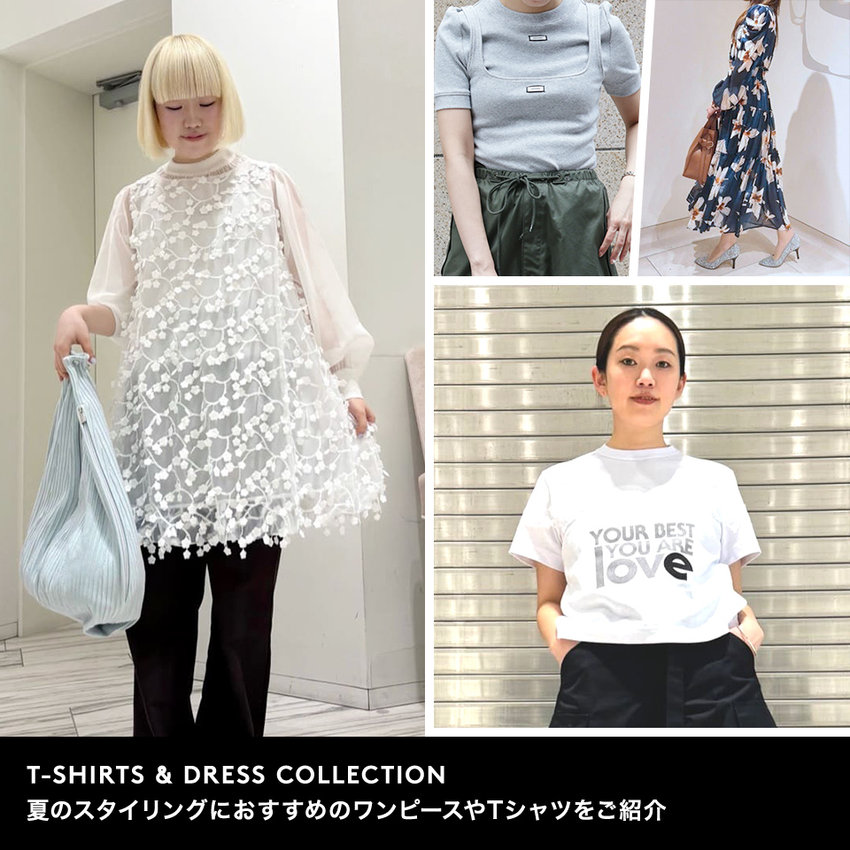 T-SHIRTS & DRESS COLLECTION 夏のスタイリングにおすすめのワンピースやTシャツをご紹介