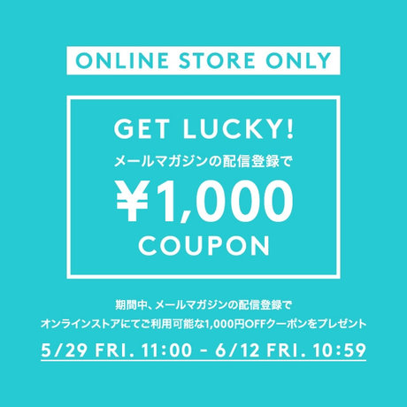 オンラインストア限定!メールマガジンご登録で1,000円OFFクーポンプレゼント