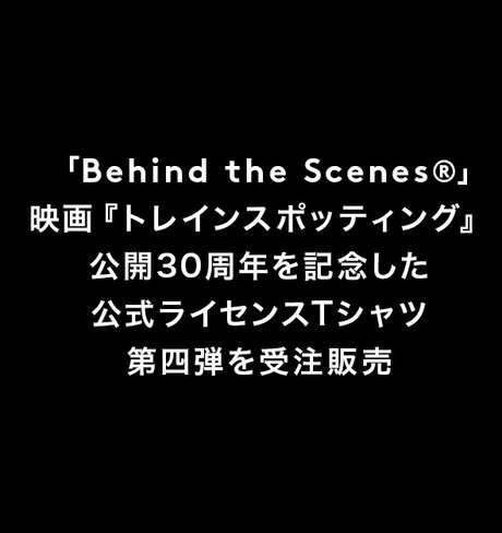 「Behind the Scenes®」オフィシャル復刻Tシャツ発売