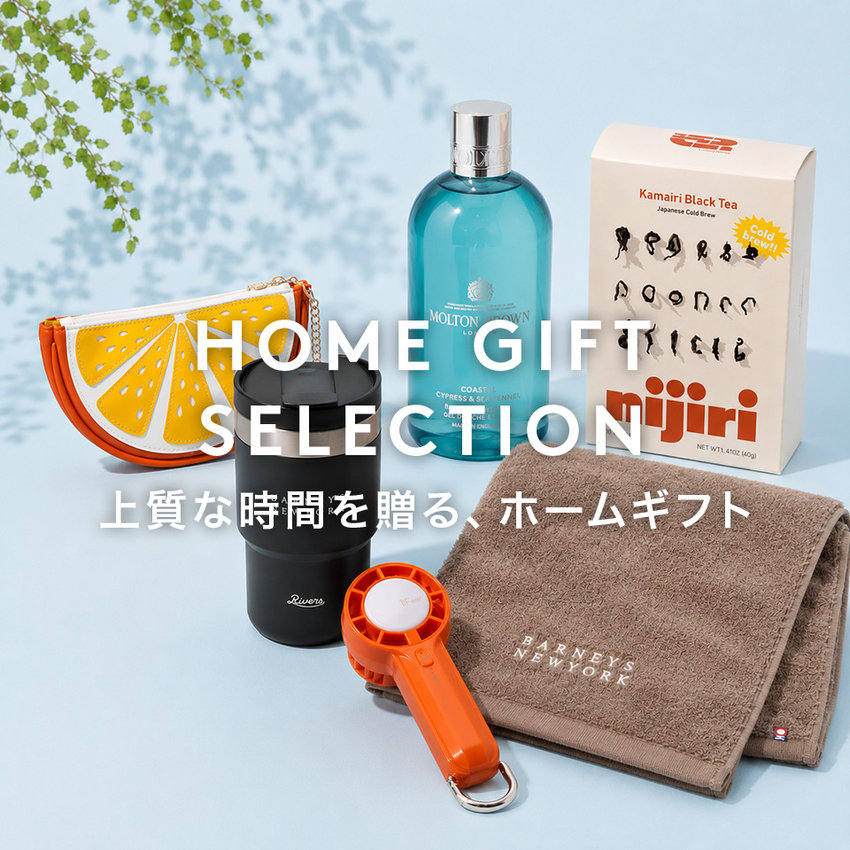 HOME GIFT SELECTION 上質な時間を贈る、ホームギフト