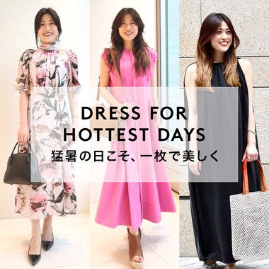 DRESS FOR HOTTEST DAYS 猛暑の日こそ、一枚で美しく
