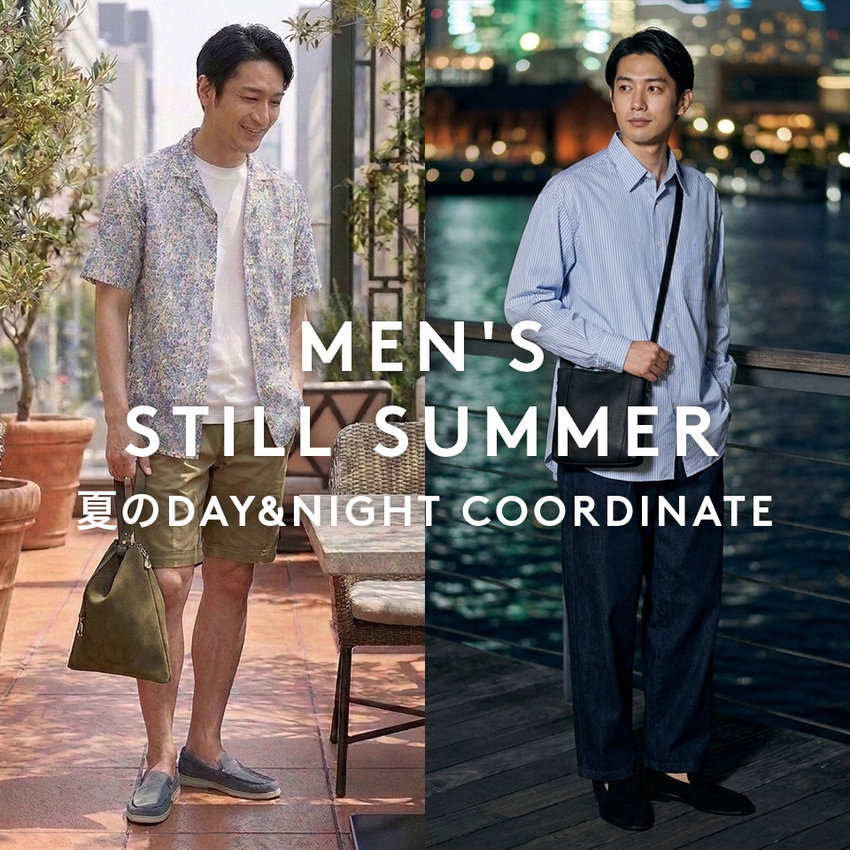 MEN'S STILL SUMMER 夏のDAY&NIGHT COORDINATE