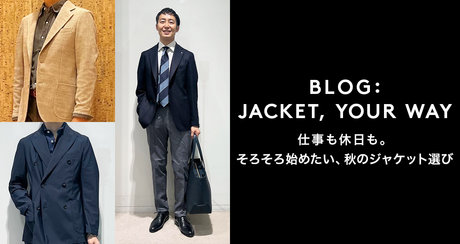 JACKET, YOUR WAY 仕事も休日も。そろそろ始めたい、秋のジャケット選び