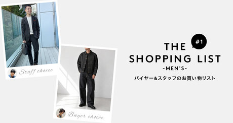 THE SHOPPING LIST バイヤー&スタッフのお買い物リスト