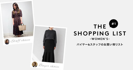 THE SHOPPING LIST バイヤー＆スタッフのお買い物リスト
