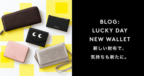 LUCKY DAY, NEW WALLET 新しい財布で、気持ちも新たに。