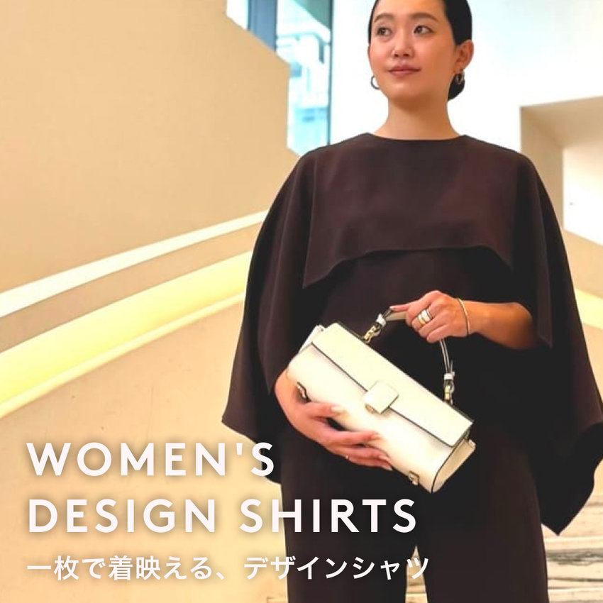 WOMEN'S DESIGN SHIRT 一枚で着映える、デザインシャツ