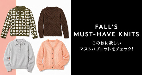 BLOG： FALL’S MUST-HAVE KNITS この秋に欲しいマストハブニットをチェック！