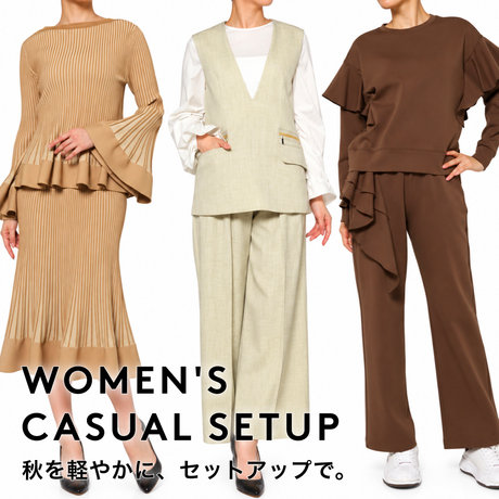 WOMEN'S CASUAL SET UP 秋を軽やかに、セットアップで。