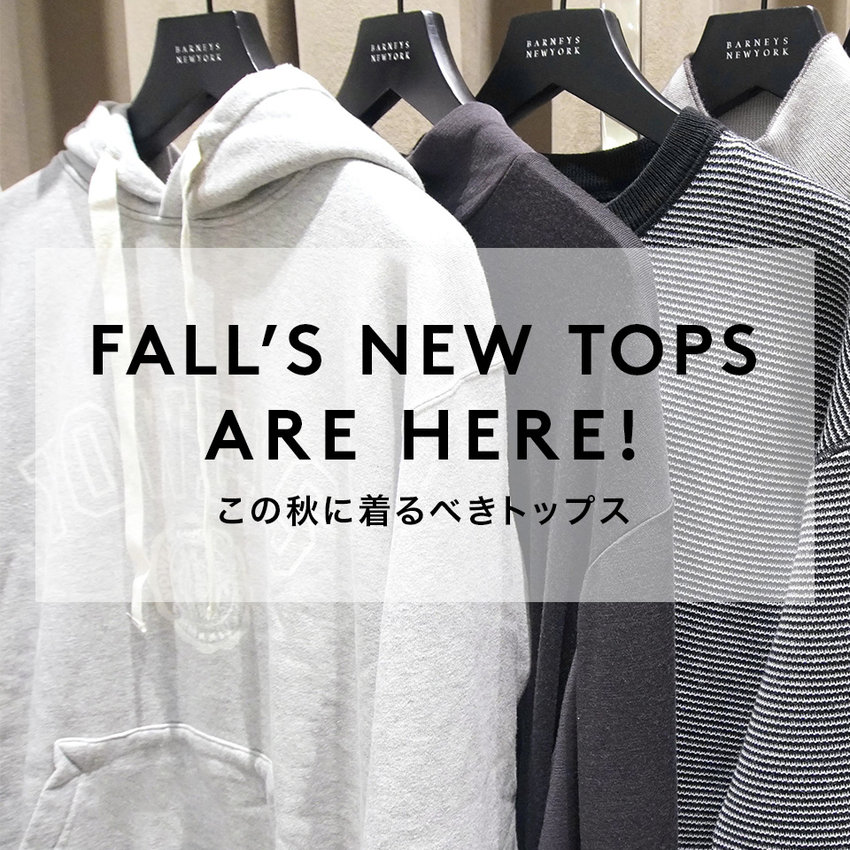 FALL’S NEW TOPS ARE HERE! この秋に着るべきトップス