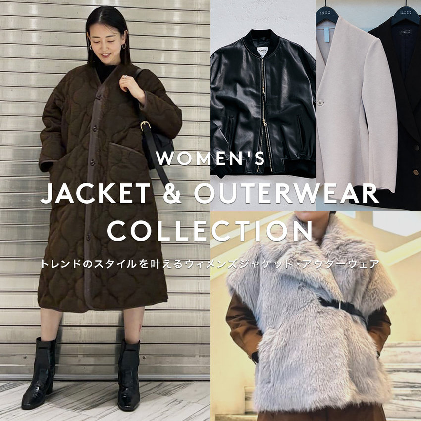 WOMEN'S JACKET & OUTERWEAR COLLECTION トレンドのスタイルを叶えるウィメンズジャケット・アウターウェア